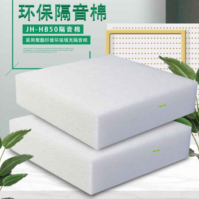 環保隔音棉